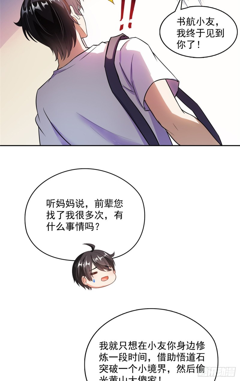 《修真聊天群》漫画最新章节373 高人都这样不走寻常路吗免费下拉式在线观看章节第【9】张图片