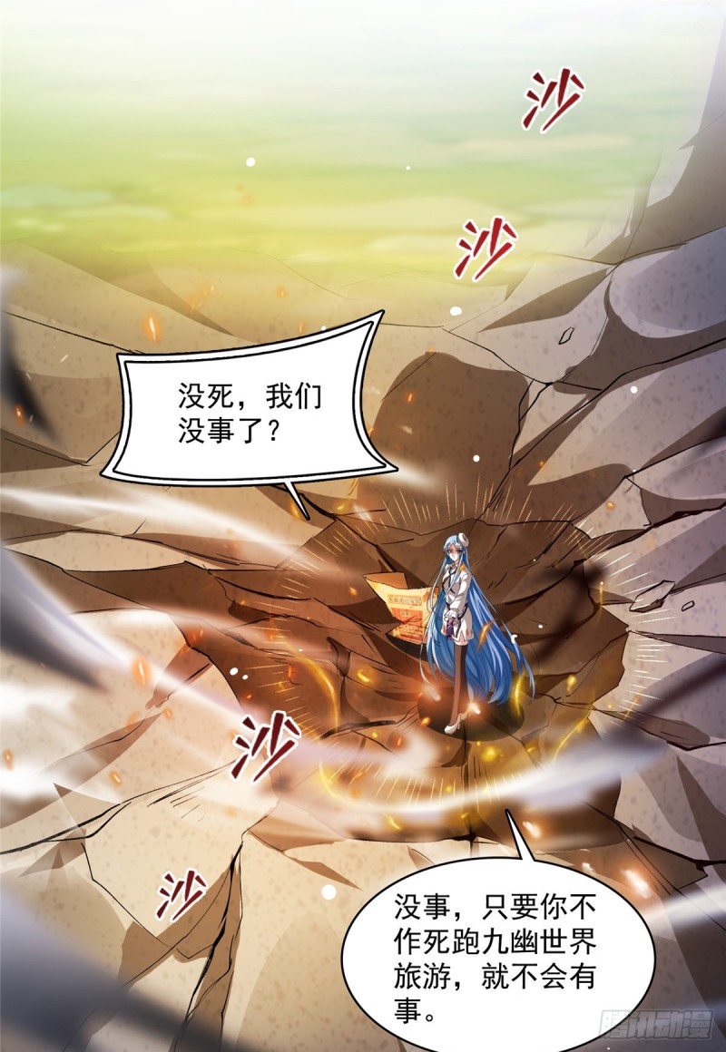 《修真聊天群》漫画最新章节第374话 你就当我人傻钱多吧免费下拉式在线观看章节第【18】张图片