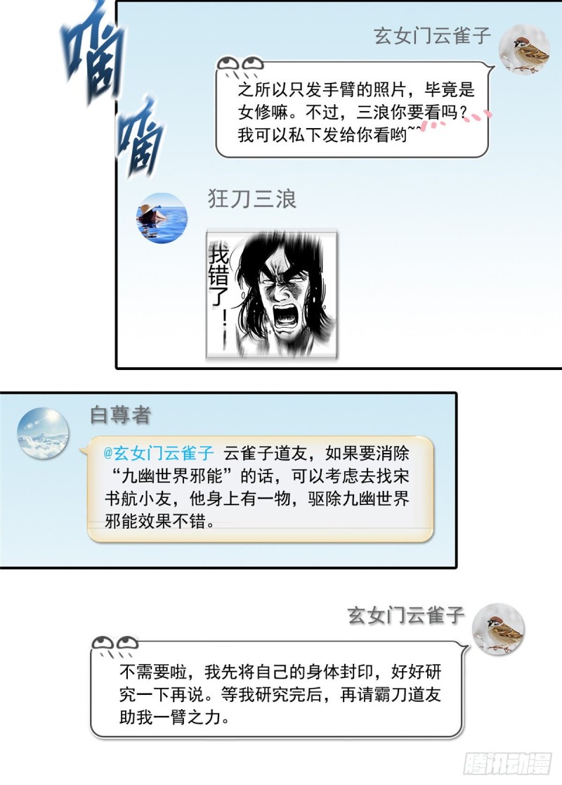 《修真聊天群》漫画最新章节第374话 你就当我人傻钱多吧免费下拉式在线观看章节第【22】张图片