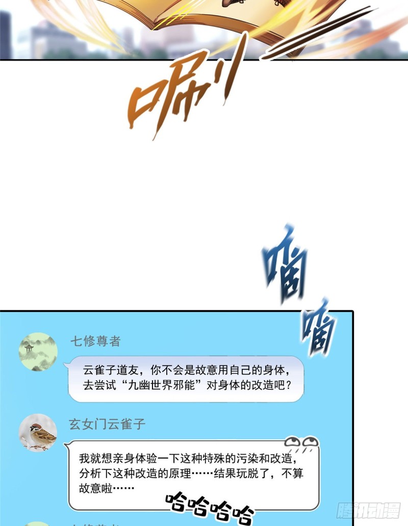 《修真聊天群》漫画最新章节第374话 你就当我人傻钱多吧免费下拉式在线观看章节第【24】张图片