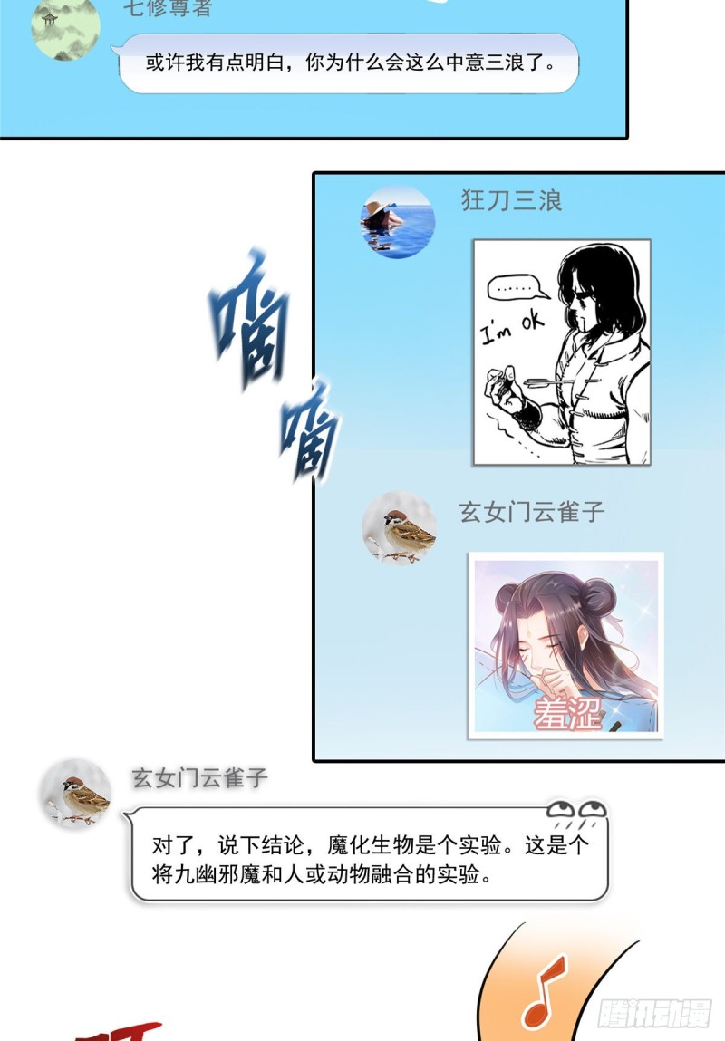 《修真聊天群》漫画最新章节第374话 你就当我人傻钱多吧免费下拉式在线观看章节第【25】张图片