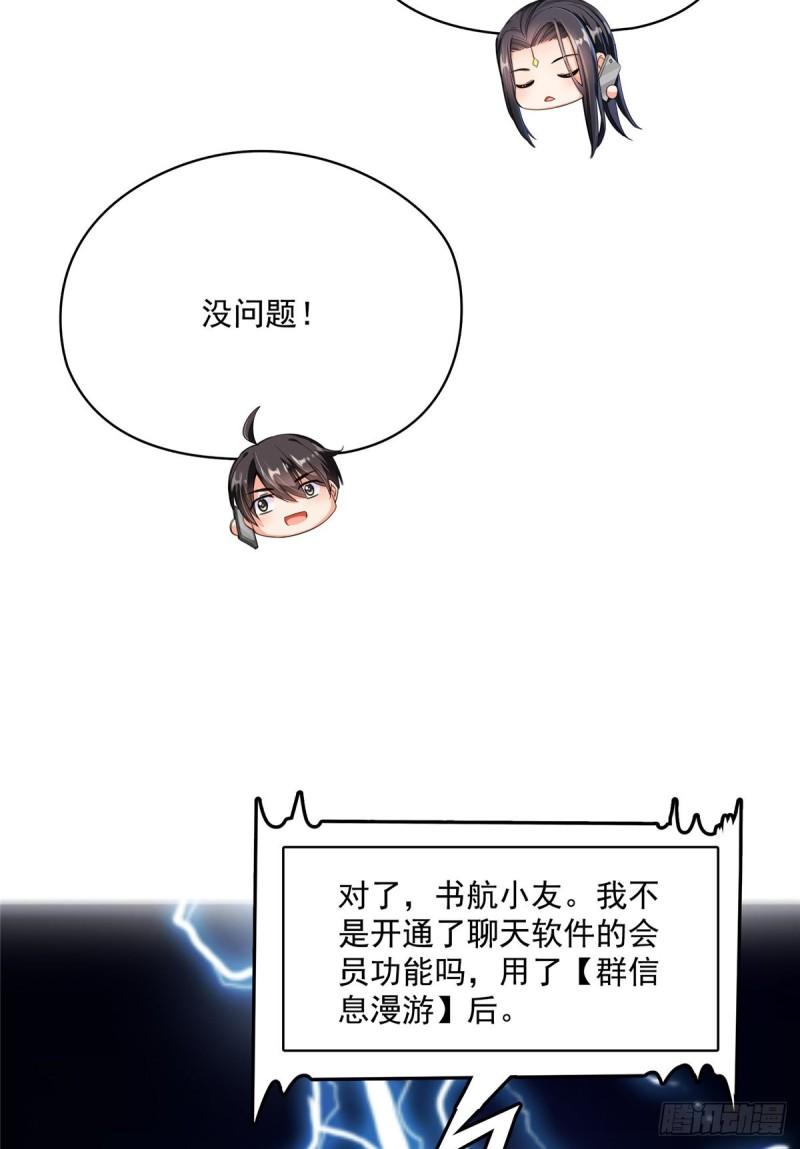 《修真聊天群》漫画最新章节第374话 你就当我人傻钱多吧免费下拉式在线观看章节第【28】张图片