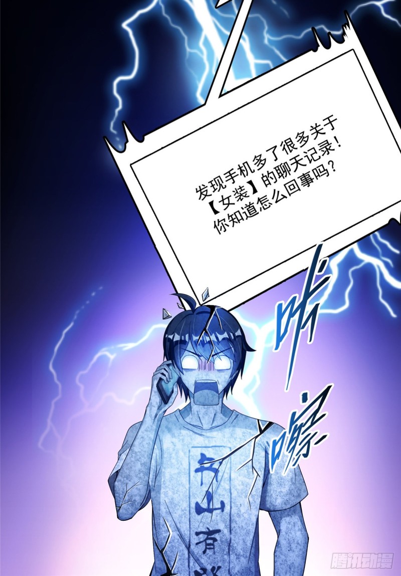 《修真聊天群》漫画最新章节第374话 你就当我人傻钱多吧免费下拉式在线观看章节第【29】张图片