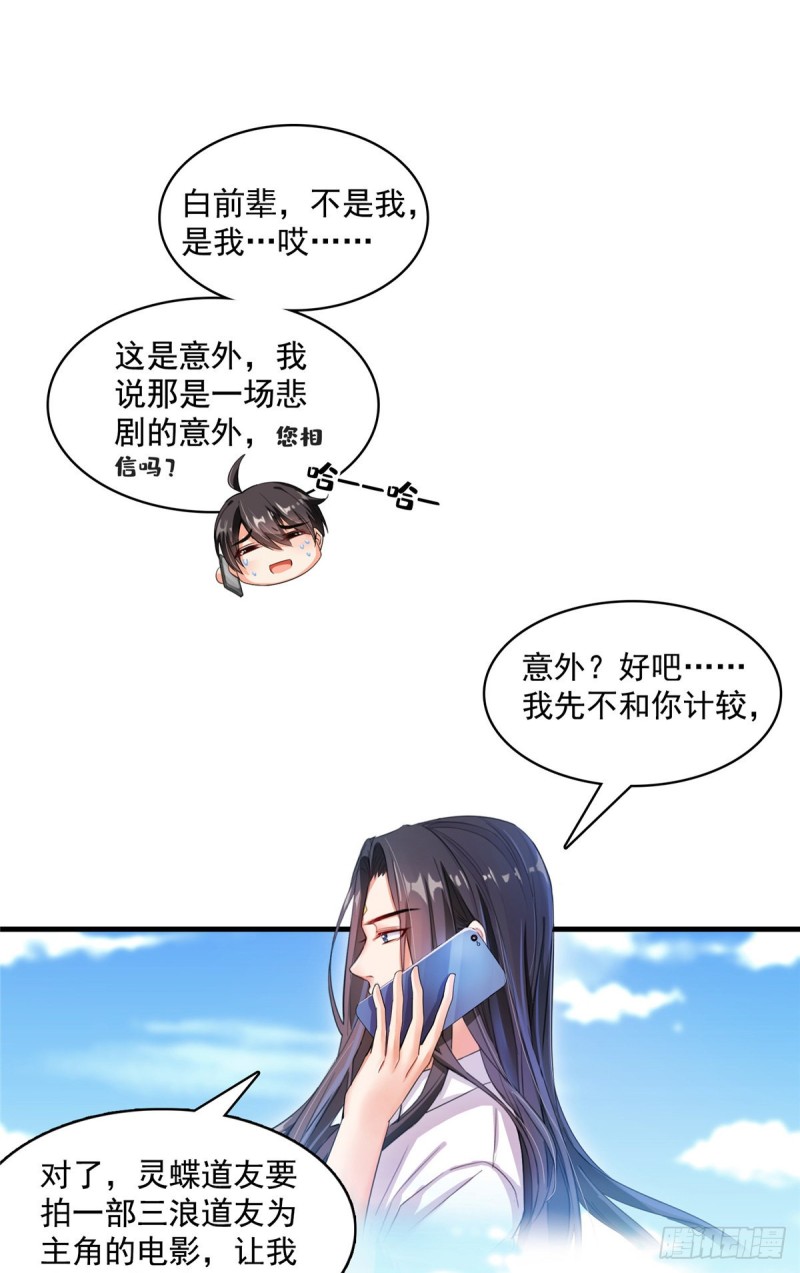 《修真聊天群》漫画最新章节第374话 你就当我人傻钱多吧免费下拉式在线观看章节第【30】张图片