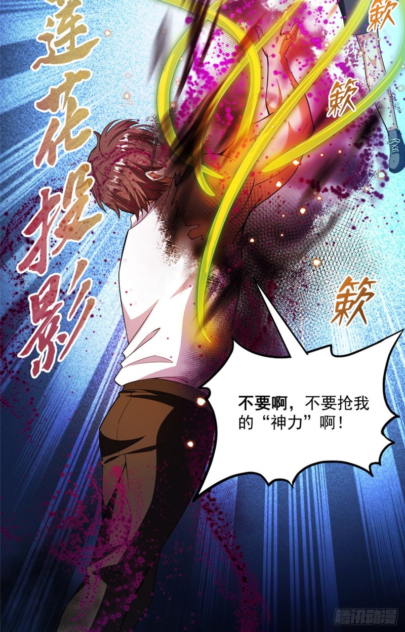 《修真聊天群》漫画最新章节第374话 你就当我人傻钱多吧免费下拉式在线观看章节第【40】张图片