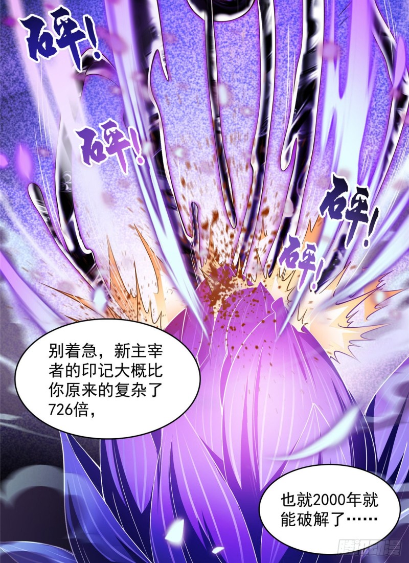 《修真聊天群》漫画最新章节第374话 你就当我人傻钱多吧免费下拉式在线观看章节第【48】张图片