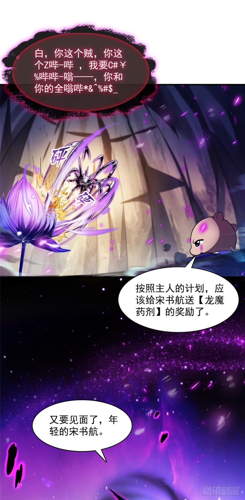 《修真聊天群》漫画最新章节第374话 你就当我人傻钱多吧免费下拉式在线观看章节第【49】张图片