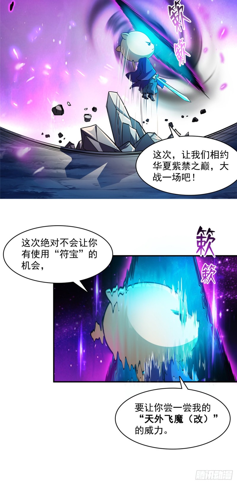 《修真聊天群》漫画最新章节第374话 你就当我人傻钱多吧免费下拉式在线观看章节第【50】张图片