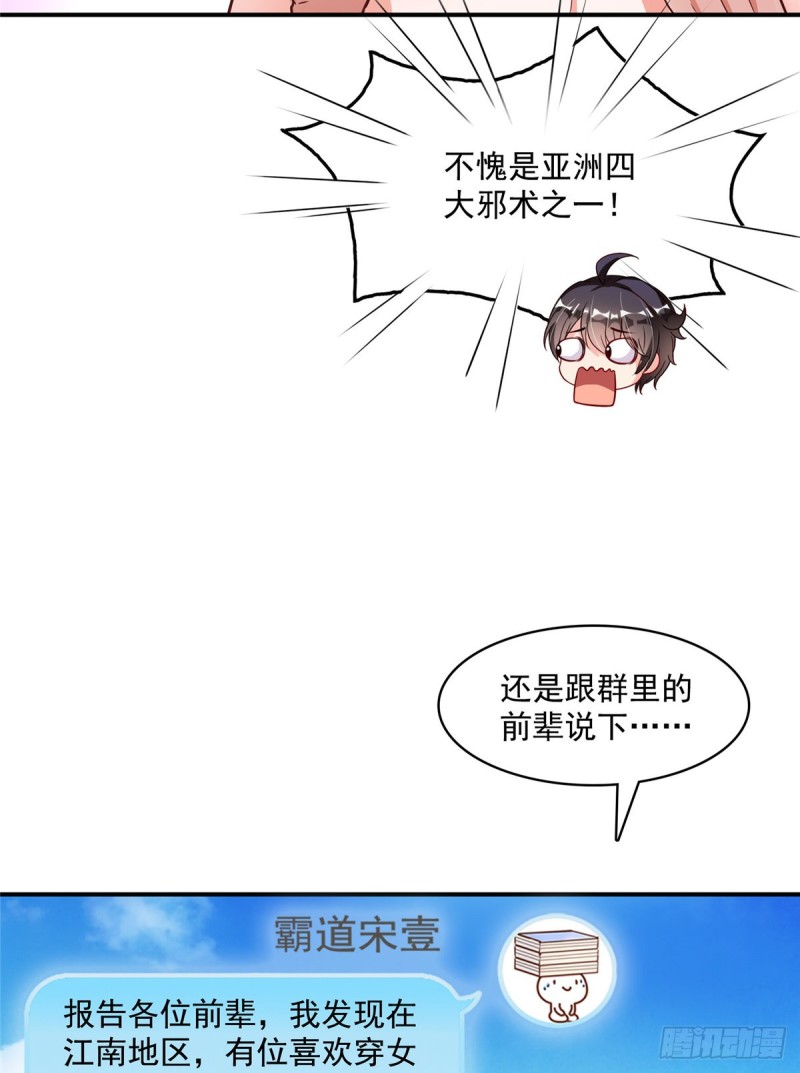 《修真聊天群》漫画最新章节375 我们不是来看你女装的啊免费下拉式在线观看章节第【14】张图片