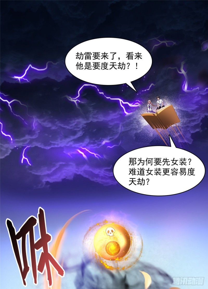 《修真聊天群》漫画最新章节375 我们不是来看你女装的啊免费下拉式在线观看章节第【16】张图片