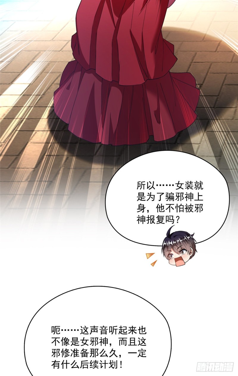 《修真聊天群》漫画最新章节375 我们不是来看你女装的啊免费下拉式在线观看章节第【25】张图片