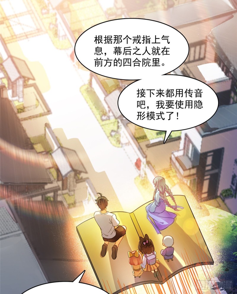 《修真聊天群》漫画最新章节375 我们不是来看你女装的啊免费下拉式在线观看章节第【3】张图片