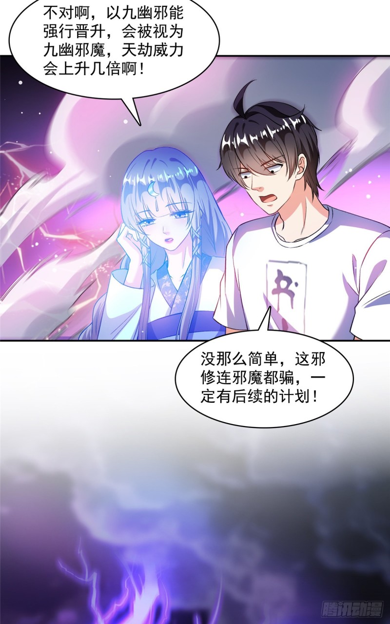 《修真聊天群》漫画最新章节375 我们不是来看你女装的啊免费下拉式在线观看章节第【30】张图片