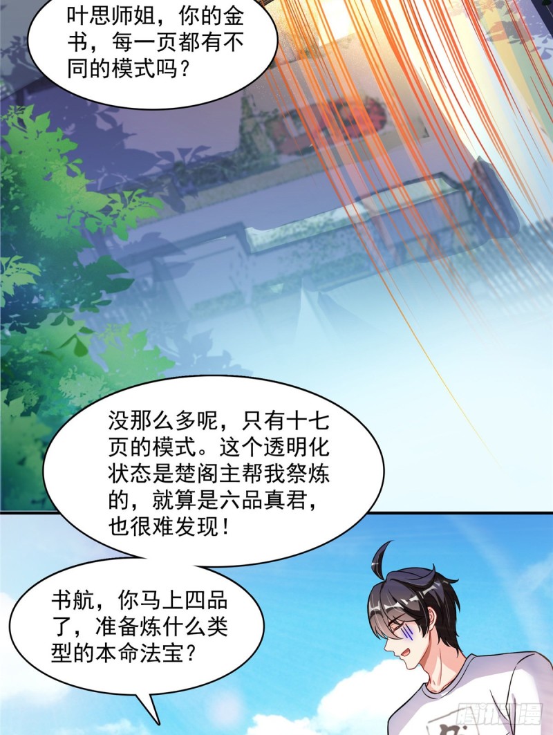 《修真聊天群》漫画最新章节375 我们不是来看你女装的啊免费下拉式在线观看章节第【4】张图片