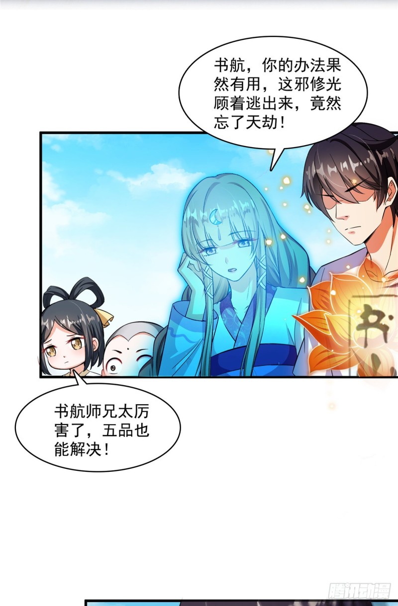 《修真聊天群》漫画最新章节375 我们不是来看你女装的啊免费下拉式在线观看章节第【41】张图片