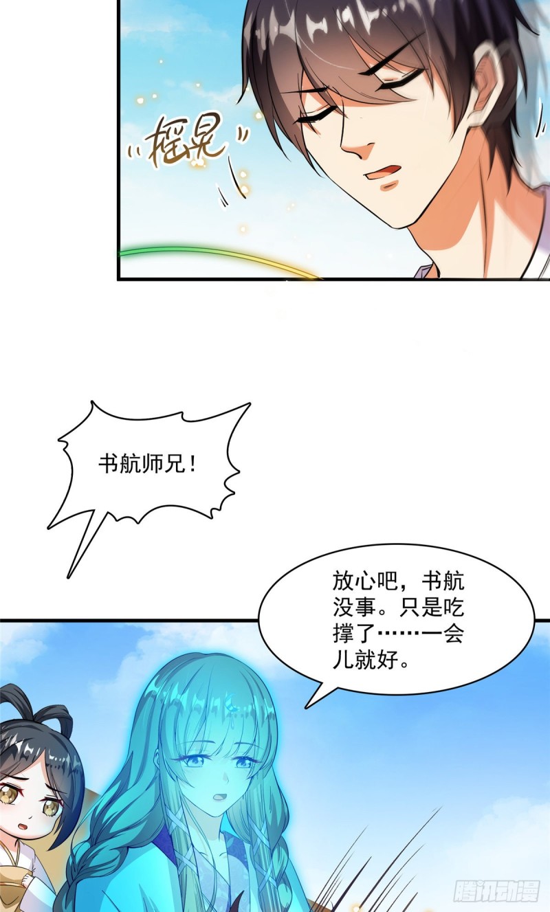 《修真聊天群》漫画最新章节375 我们不是来看你女装的啊免费下拉式在线观看章节第【42】张图片