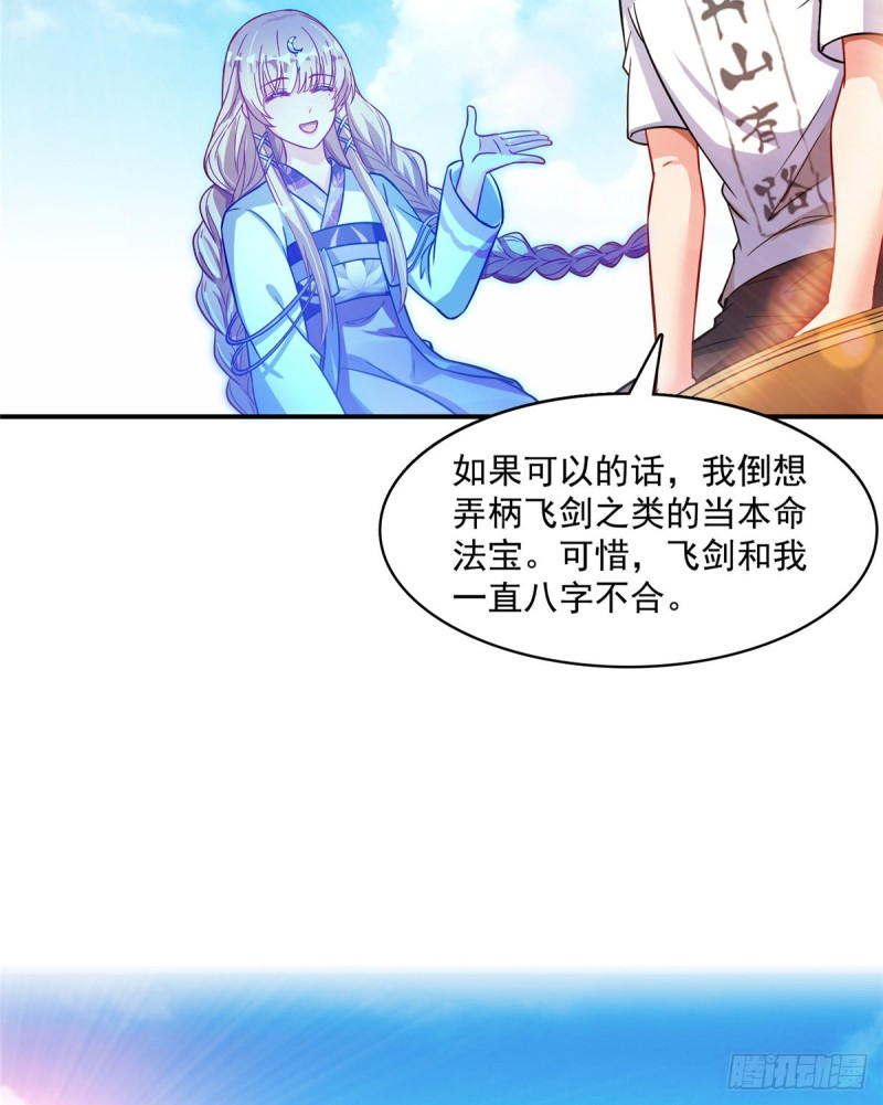 《修真聊天群》漫画最新章节375 我们不是来看你女装的啊免费下拉式在线观看章节第【5】张图片