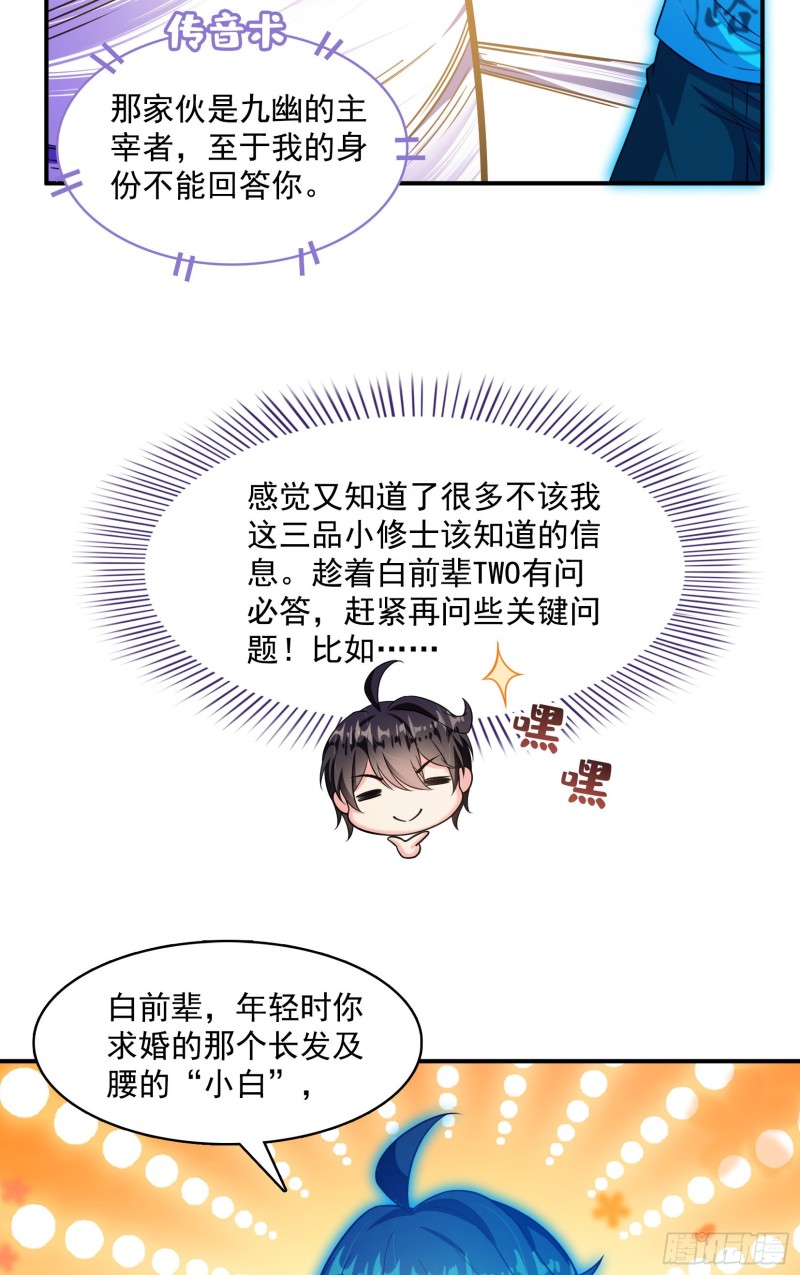 《修真聊天群》漫画最新章节第376话 出来了，随身一块地免费下拉式在线观看章节第【13】张图片