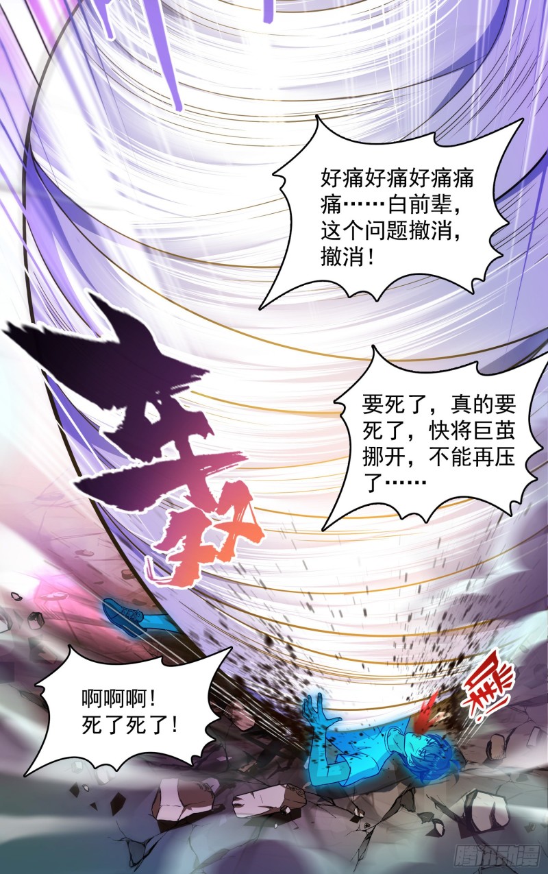 《修真聊天群》漫画最新章节第376话 出来了，随身一块地免费下拉式在线观看章节第【15】张图片