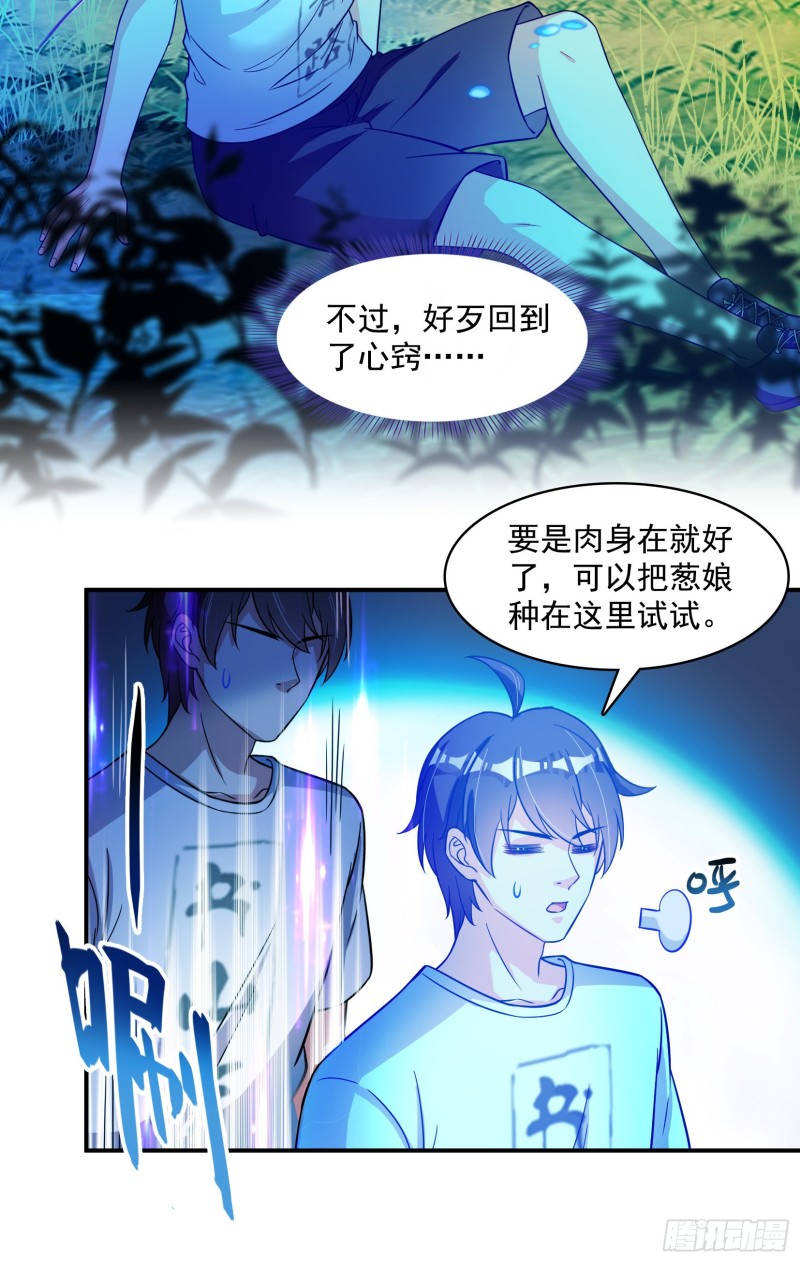 《修真聊天群》漫画最新章节第376话 出来了，随身一块地免费下拉式在线观看章节第【17】张图片