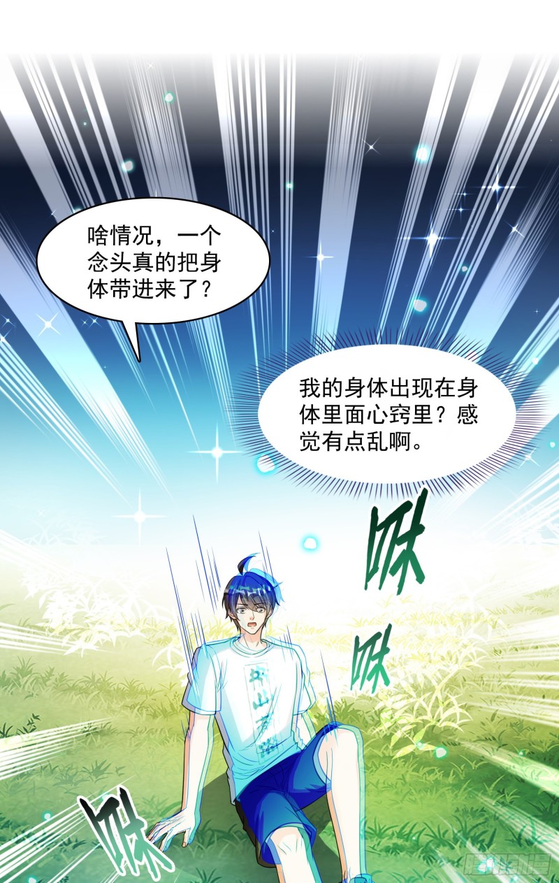 《修真聊天群》漫画最新章节第376话 出来了，随身一块地免费下拉式在线观看章节第【18】张图片