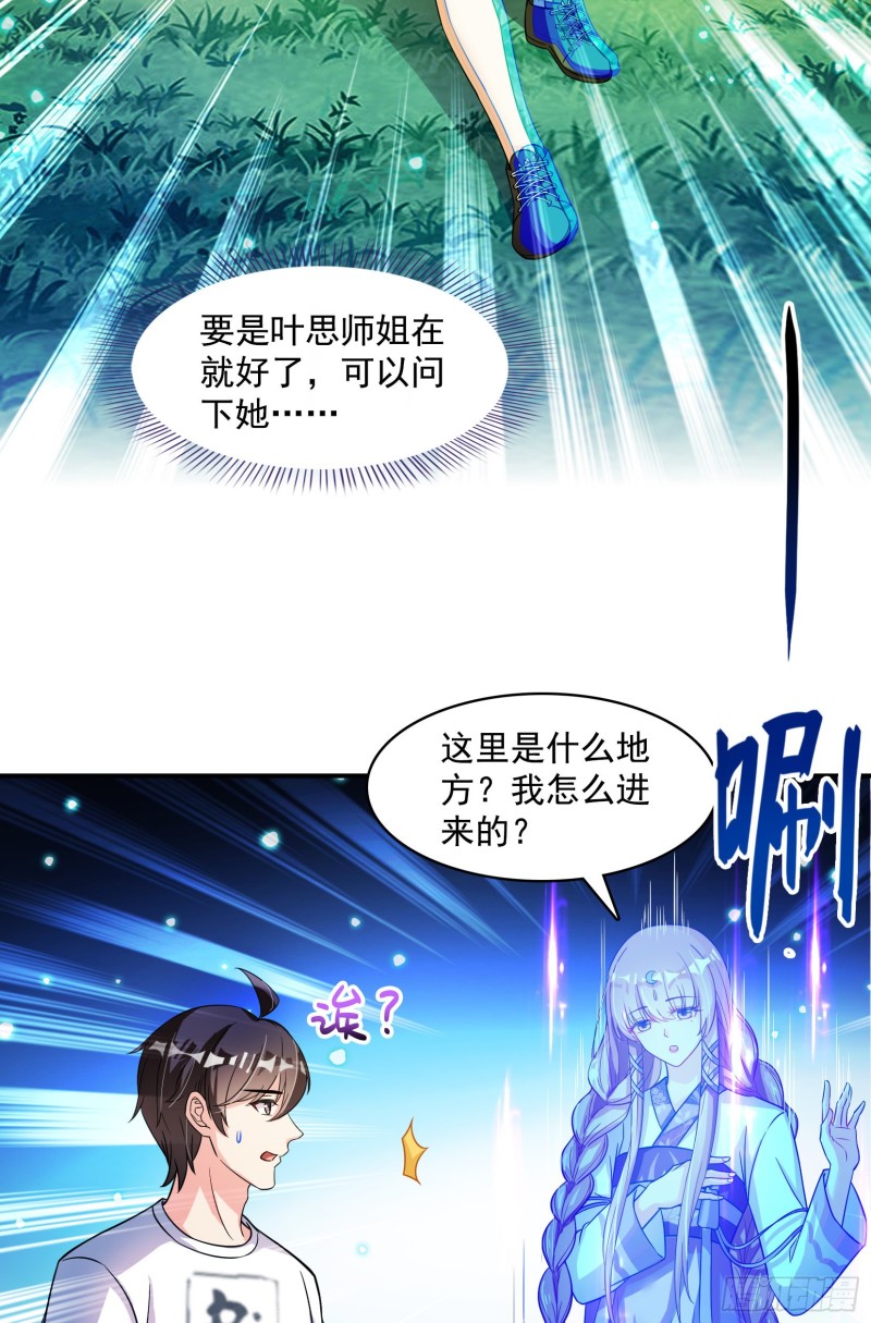 《修真聊天群》漫画最新章节第376话 出来了，随身一块地免费下拉式在线观看章节第【19】张图片