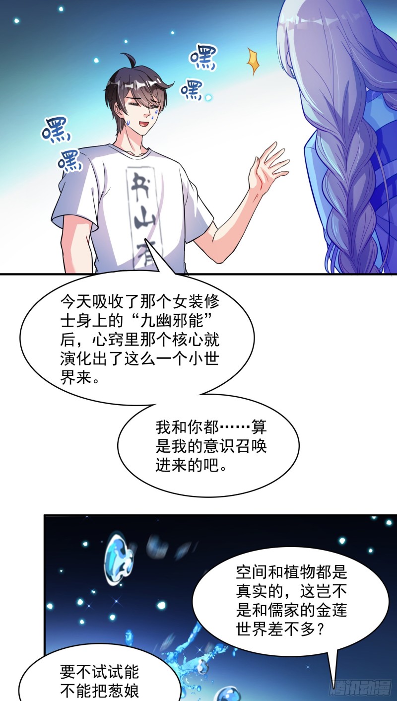 《修真聊天群》漫画最新章节第376话 出来了，随身一块地免费下拉式在线观看章节第【21】张图片