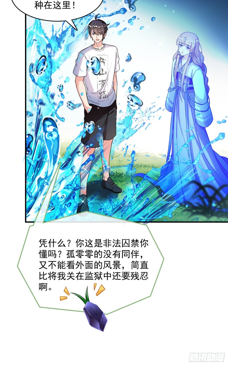 《修真聊天群》漫画最新章节第376话 出来了，随身一块地免费下拉式在线观看章节第【22】张图片