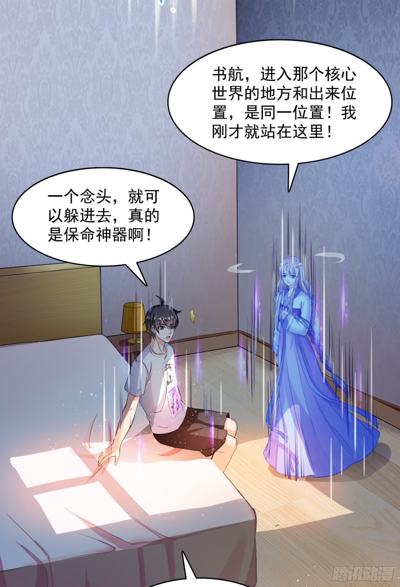 《修真聊天群》漫画最新章节第376话 出来了，随身一块地免费下拉式在线观看章节第【27】张图片