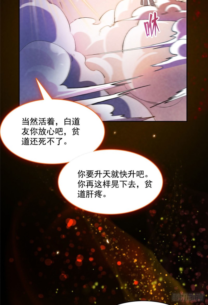 《修真聊天群》漫画最新章节第377话但是，你不会后悔吗！免费下拉式在线观看章节第【10】张图片