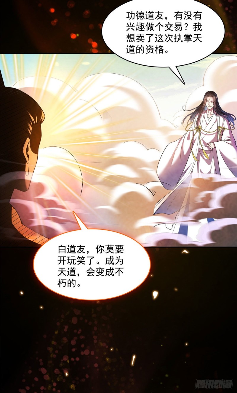 《修真聊天群》漫画最新章节第377话但是，你不会后悔吗！免费下拉式在线观看章节第【11】张图片