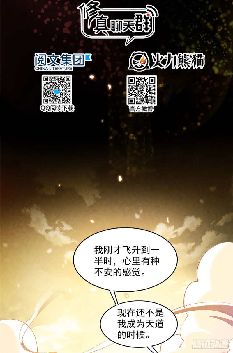 《修真聊天群》漫画最新章节第377话但是，你不会后悔吗！免费下拉式在线观看章节第【14】张图片