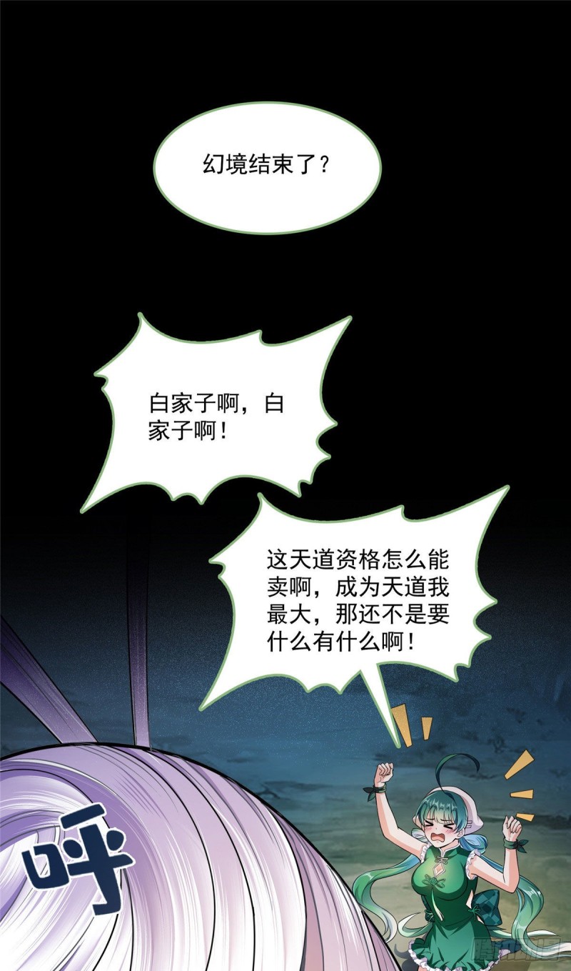 《修真聊天群》漫画最新章节第377话但是，你不会后悔吗！免费下拉式在线观看章节第【16】张图片