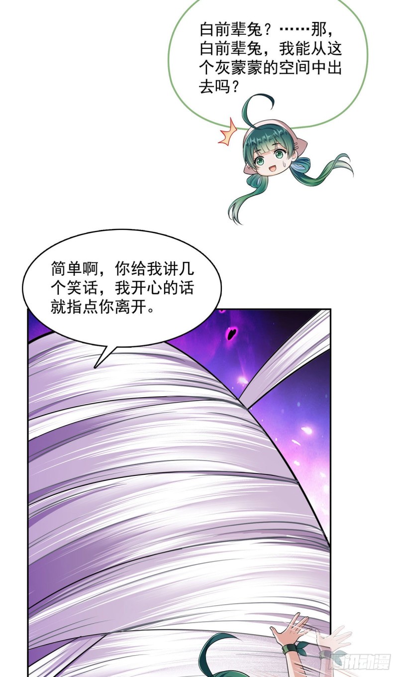 《修真聊天群》漫画最新章节第377话但是，你不会后悔吗！免费下拉式在线观看章节第【19】张图片