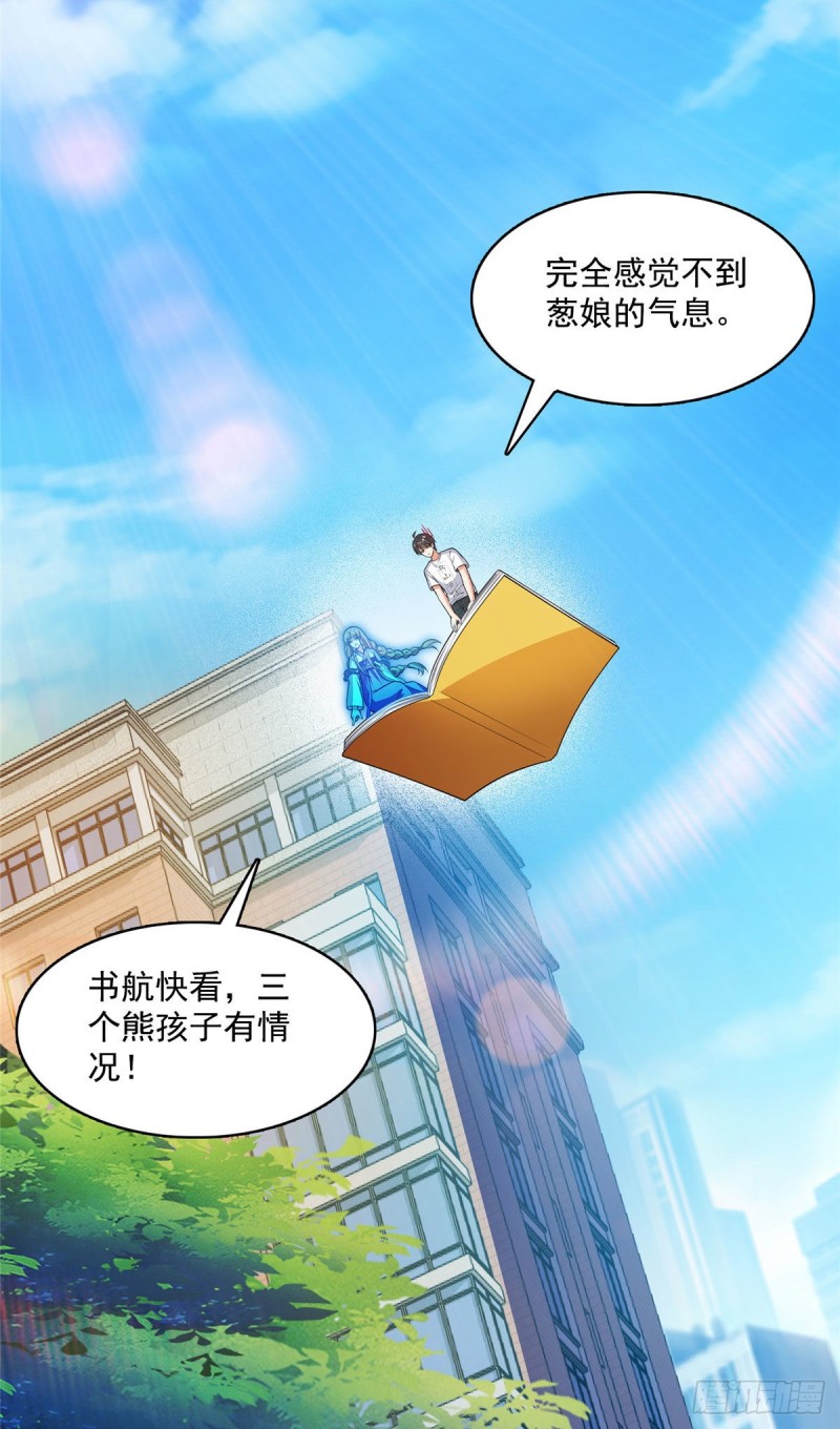 《修真聊天群》漫画最新章节第377话但是，你不会后悔吗！免费下拉式在线观看章节第【21】张图片