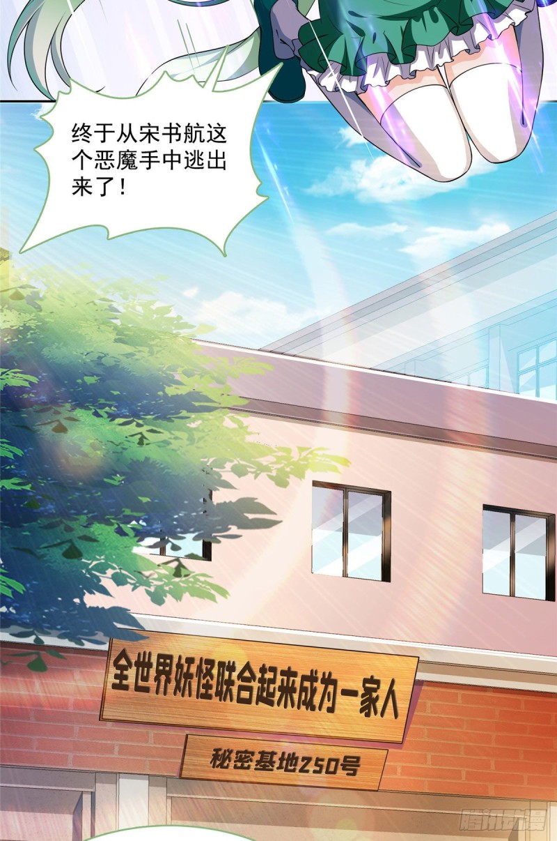 《修真聊天群》漫画最新章节第377话但是，你不会后悔吗！免费下拉式在线观看章节第【24】张图片