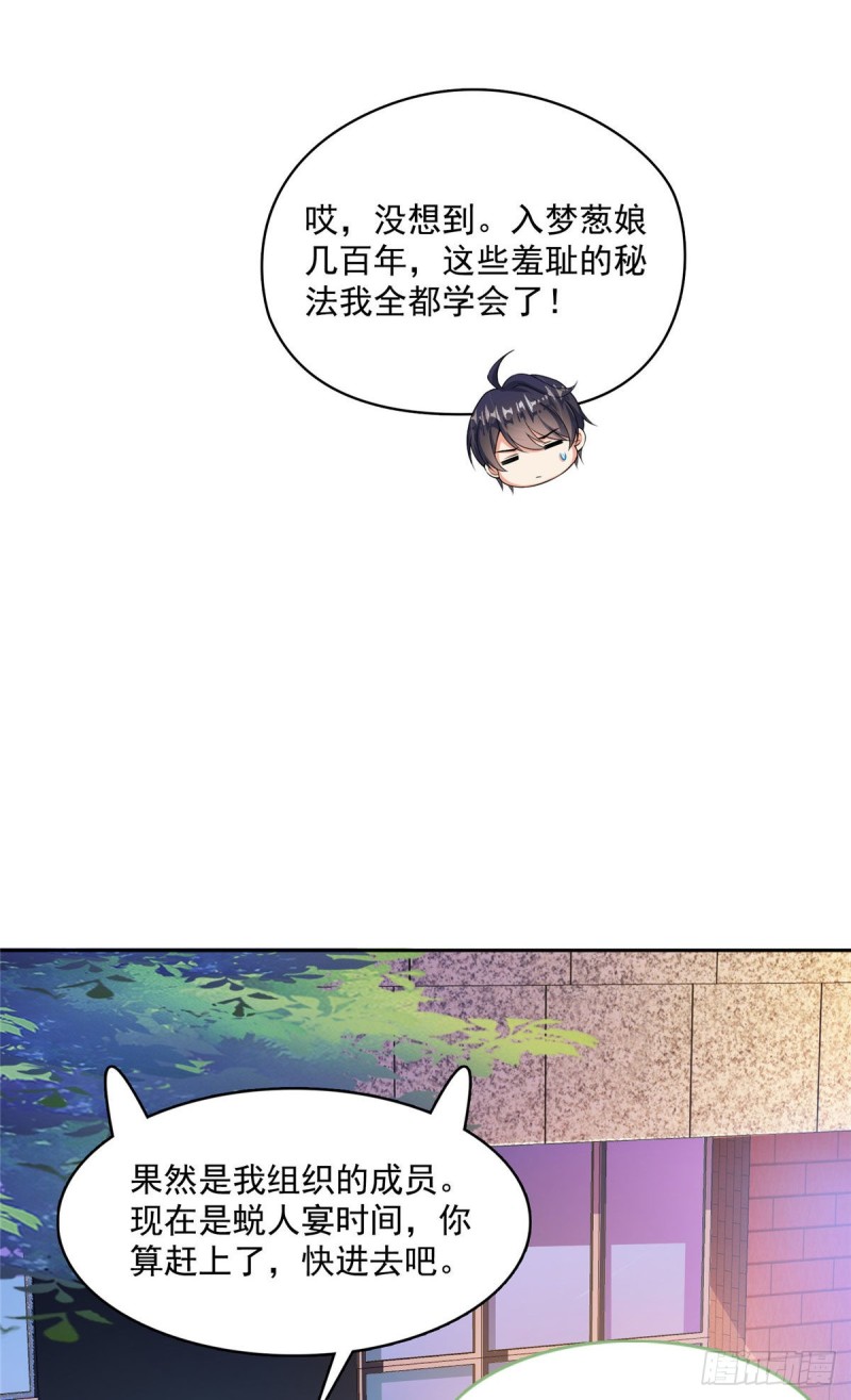 《修真聊天群》漫画最新章节第377话但是，你不会后悔吗！免费下拉式在线观看章节第【28】张图片