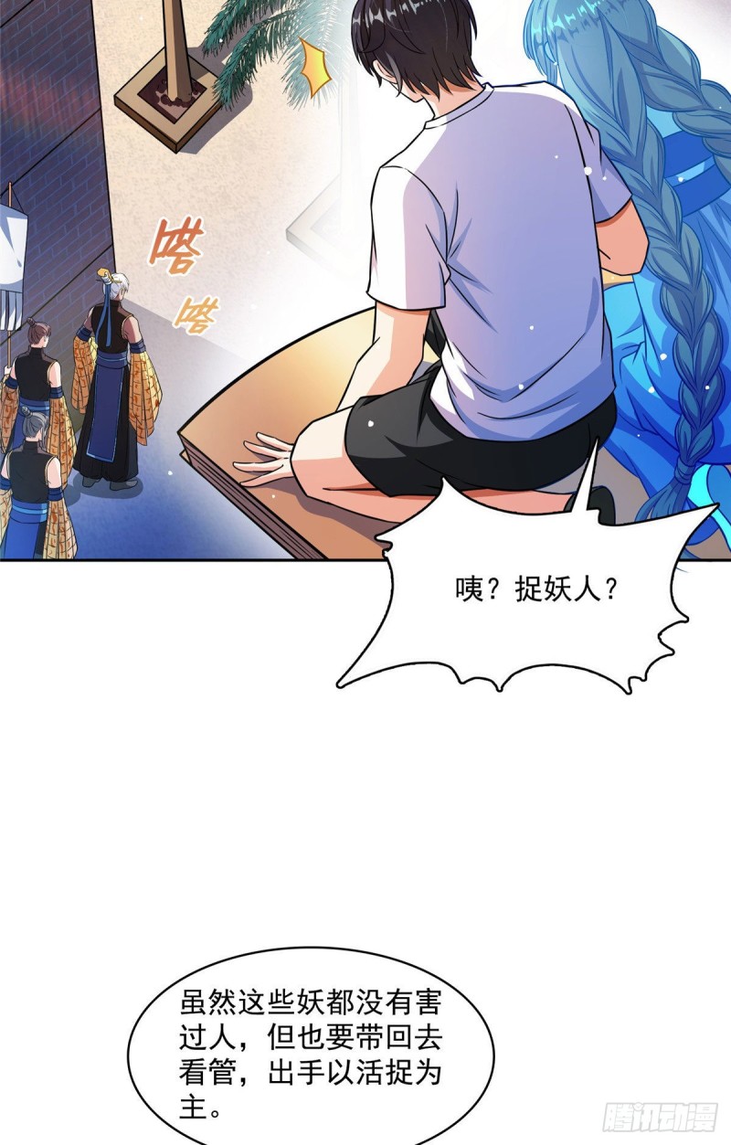 《修真聊天群》漫画最新章节第377话但是，你不会后悔吗！免费下拉式在线观看章节第【31】张图片