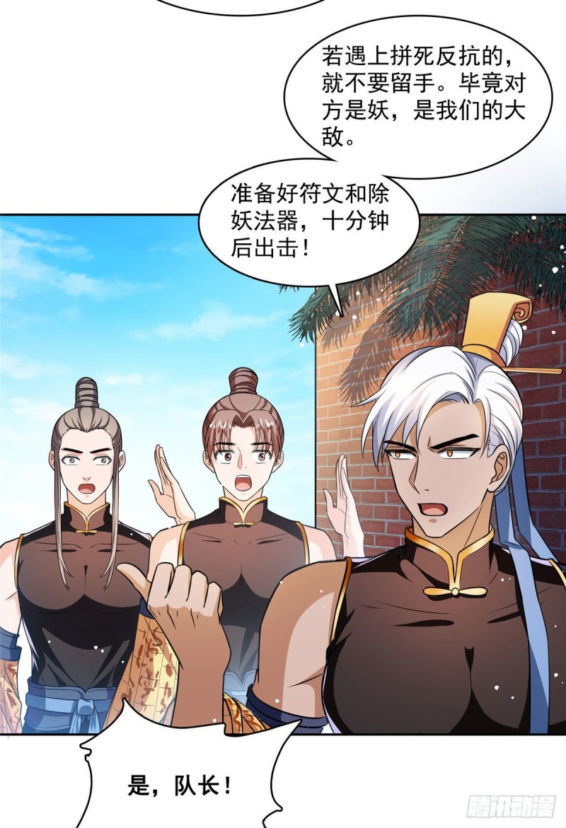 《修真聊天群》漫画最新章节第377话但是，你不会后悔吗！免费下拉式在线观看章节第【32】张图片