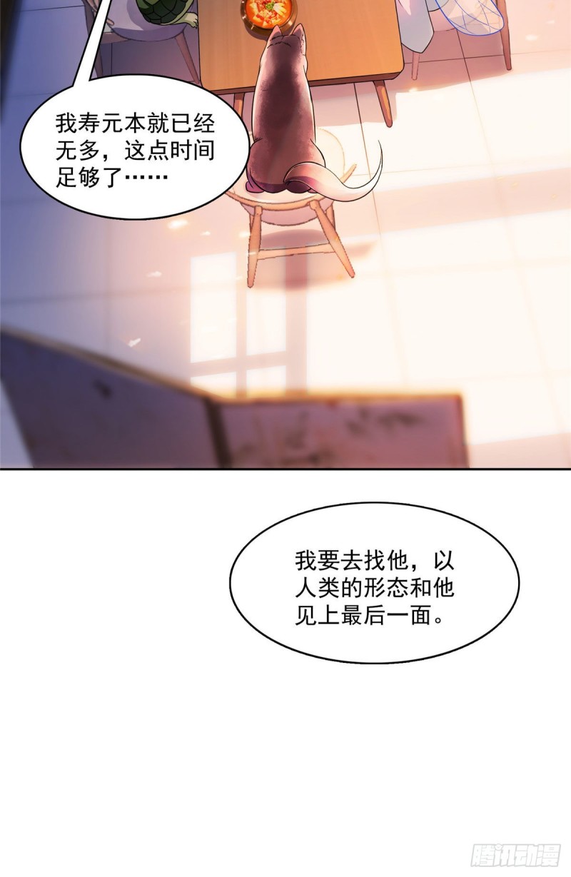 《修真聊天群》漫画最新章节第377话但是，你不会后悔吗！免费下拉式在线观看章节第【38】张图片