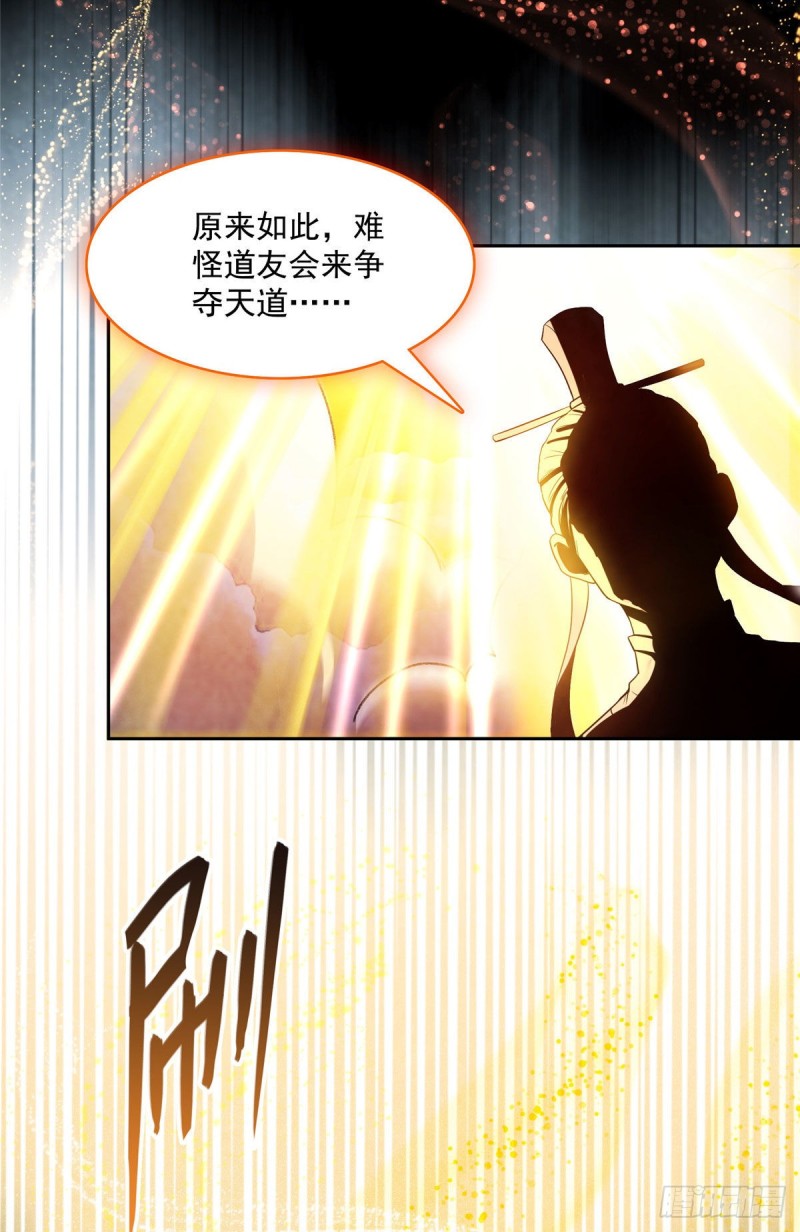 《修真聊天群》漫画最新章节第377话但是，你不会后悔吗！免费下拉式在线观看章节第【4】张图片