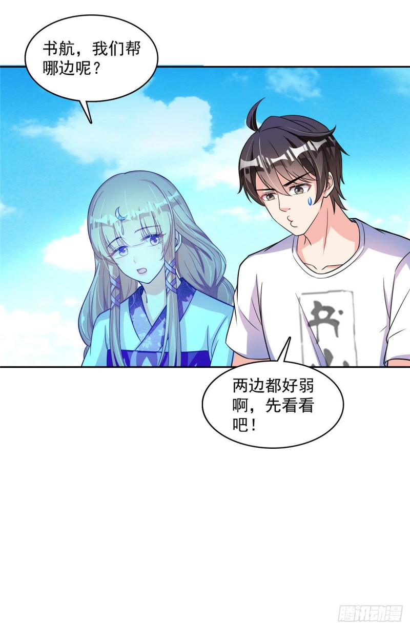 《修真聊天群》漫画最新章节第377话但是，你不会后悔吗！免费下拉式在线观看章节第【44】张图片