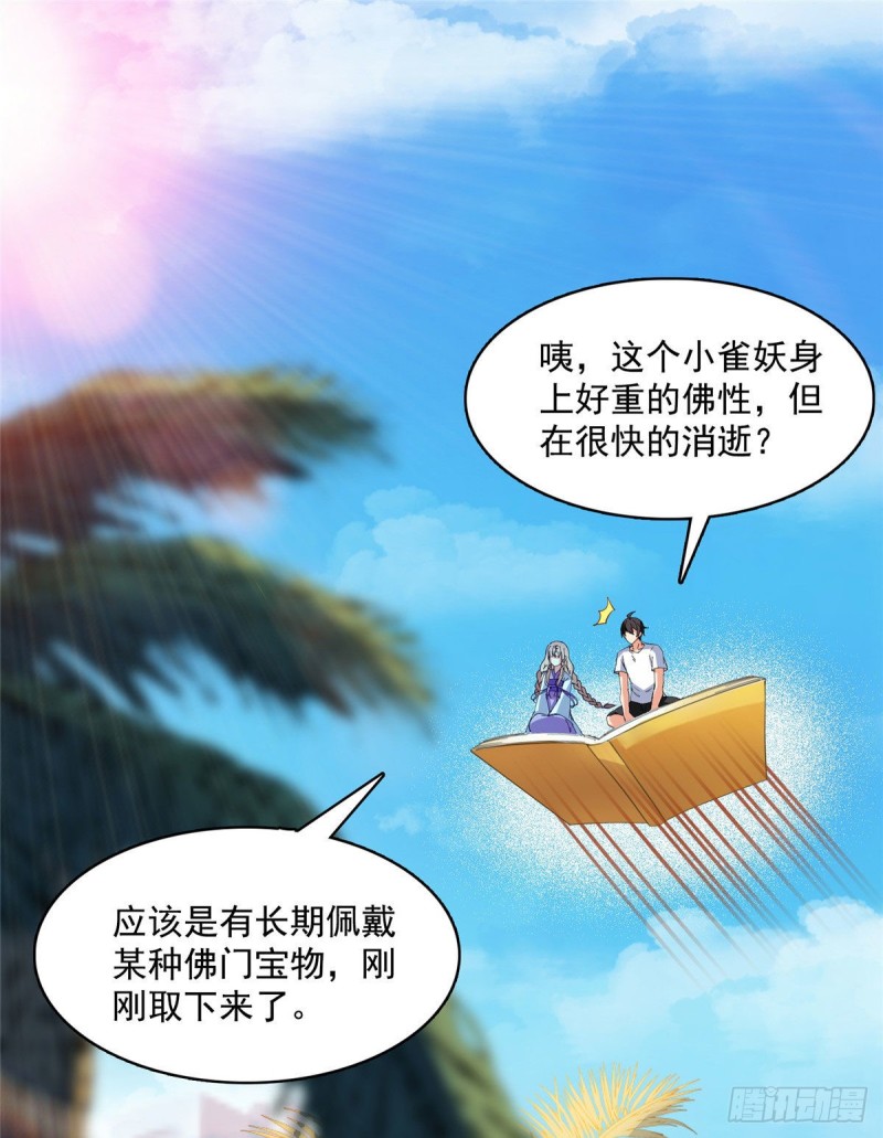 《修真聊天群》漫画最新章节第377话但是，你不会后悔吗！免费下拉式在线观看章节第【45】张图片