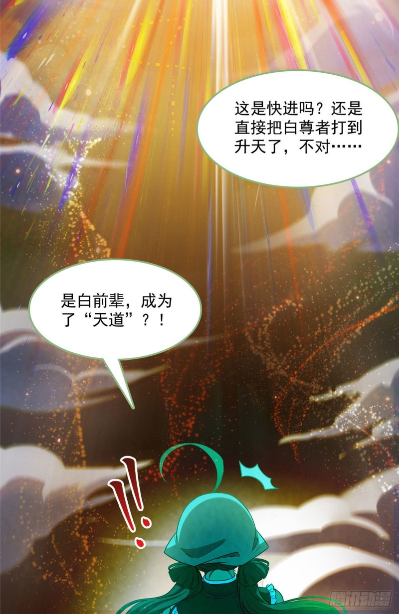 《修真聊天群》漫画最新章节第377话但是，你不会后悔吗！免费下拉式在线观看章节第【8】张图片