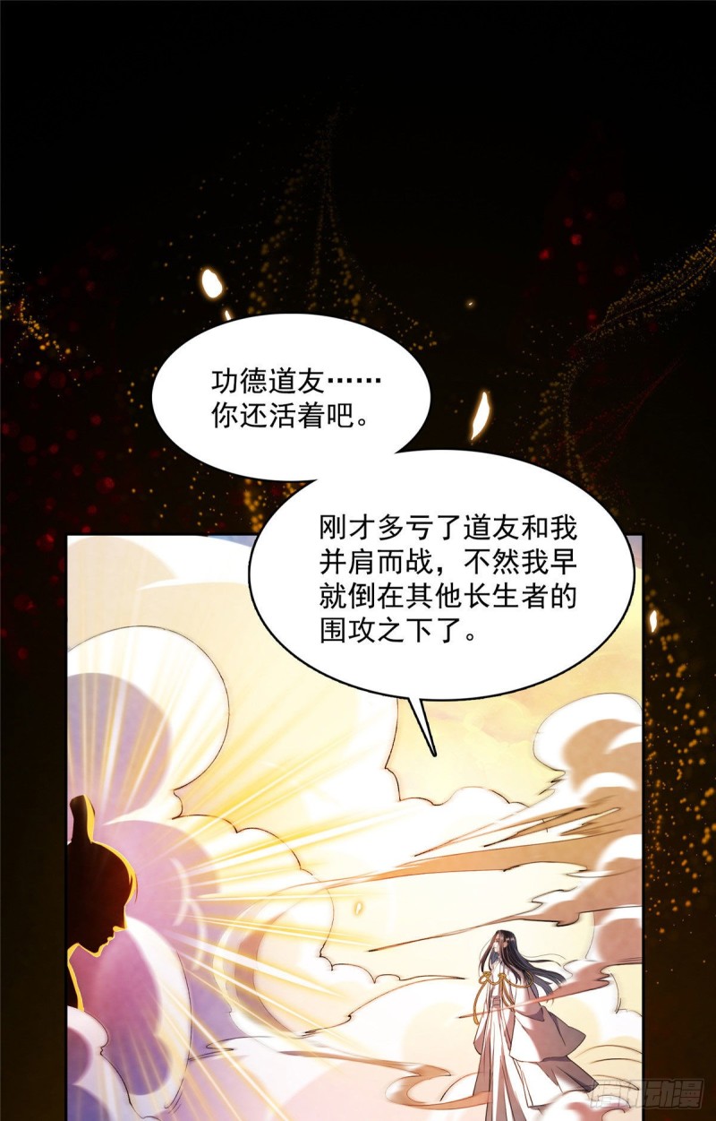 《修真聊天群》漫画最新章节第377话但是，你不会后悔吗！免费下拉式在线观看章节第【9】张图片