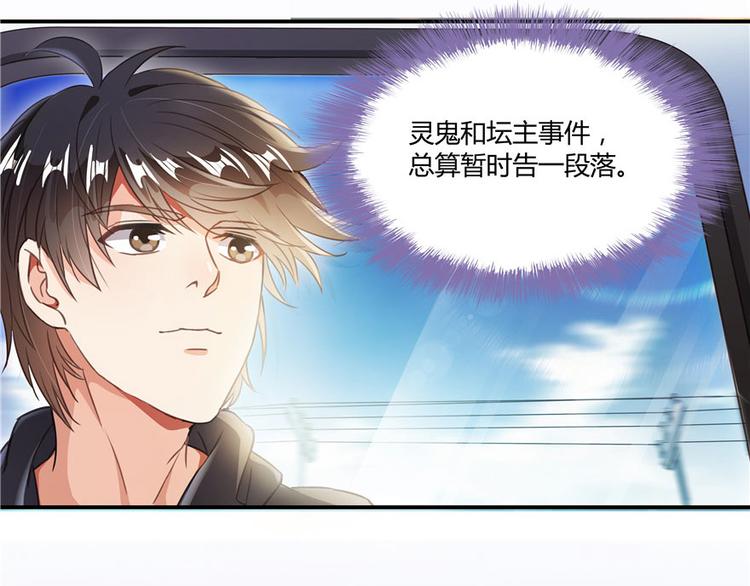 《修真聊天群》漫画最新章节第39话 洋和尚，在闪光！免费下拉式在线观看章节第【135】张图片