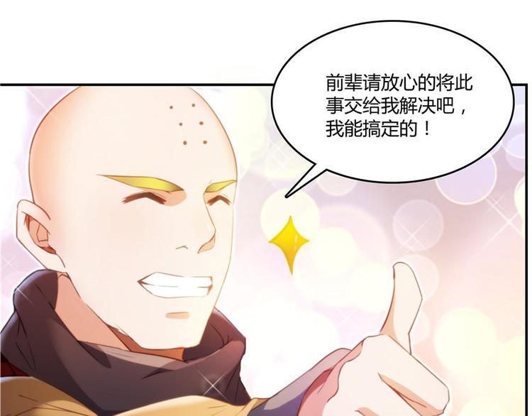 《修真聊天群》漫画最新章节第39话 洋和尚，在闪光！免费下拉式在线观看章节第【23】张图片