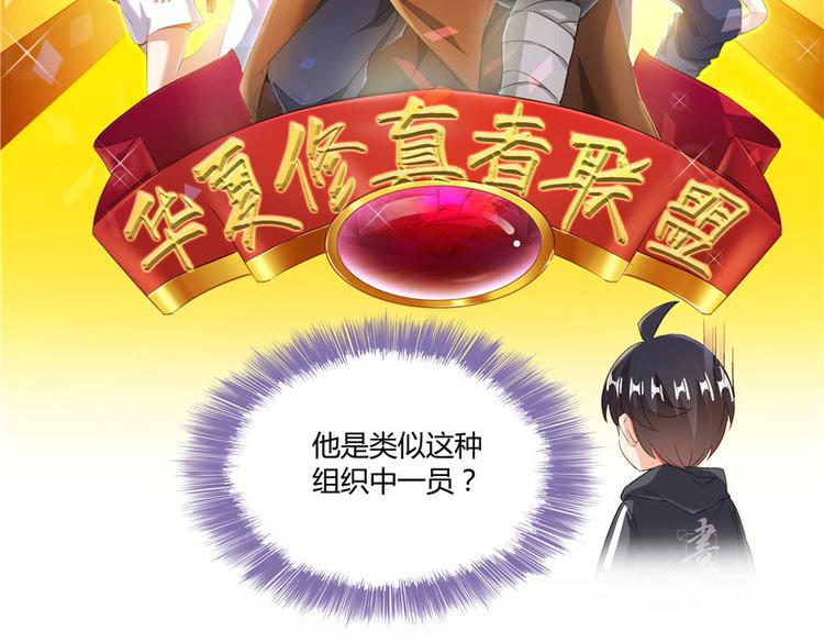 《修真聊天群》漫画最新章节第39话 洋和尚，在闪光！免费下拉式在线观看章节第【33】张图片