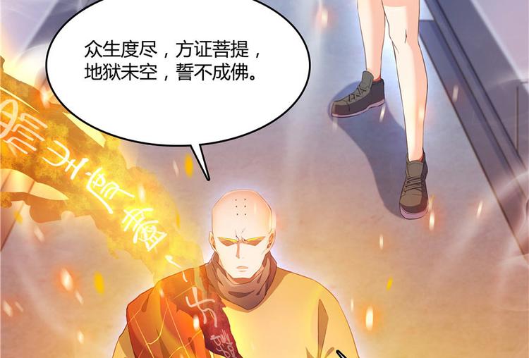 《修真聊天群》漫画最新章节第39话 洋和尚，在闪光！免费下拉式在线观看章节第【38】张图片