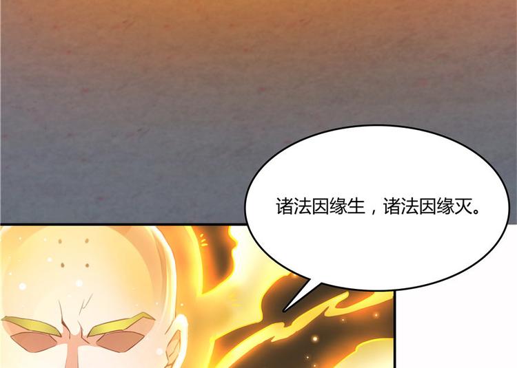 《修真聊天群》漫画最新章节第39话 洋和尚，在闪光！免费下拉式在线观看章节第【41】张图片